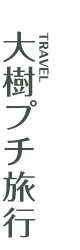 周辺のアトラクション